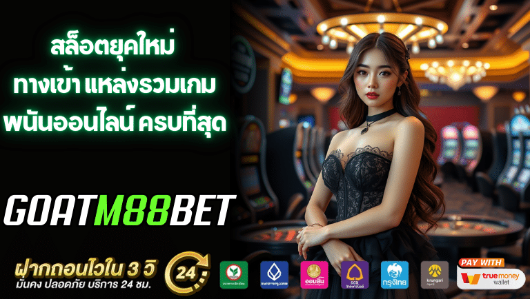 goatm88bet ทางเข้า